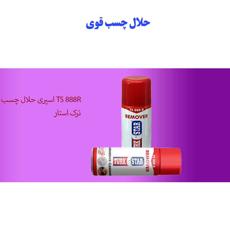 اسپری حلال چسب ترک استار مدل 888R حجم 200 میلی لیتر