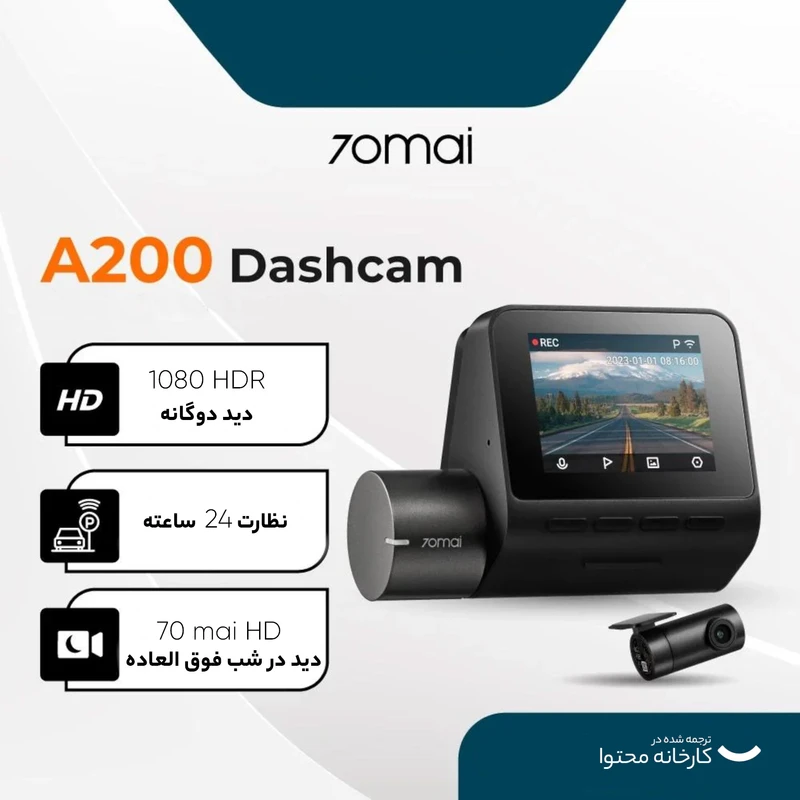 عکس شماره 10 : دوربین فیلم برداری سوِنتی مِی مدل 70mai dual dash cam a200rear cam (rc06)