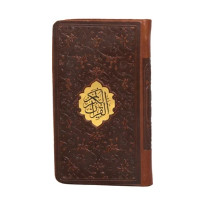 کتاب قرآن کریم ترجمه مهدی الهی قمشه ای انتشارات پیام عدالت