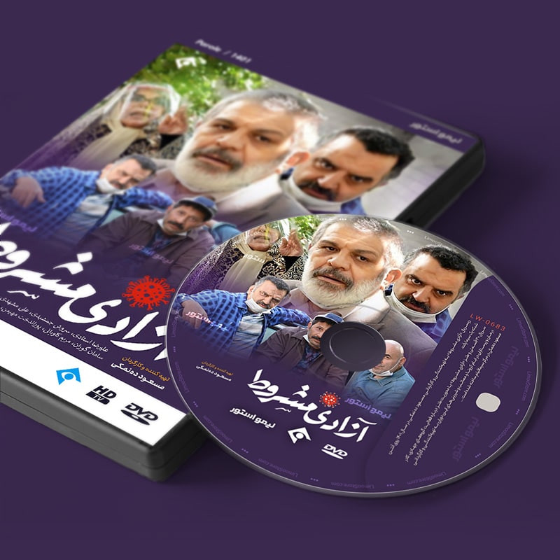 سریال طنز آزادی مشروط اثر مسعود ده نمکی سریال طنز آزادی مشروط اثر مسعود ده نمکی