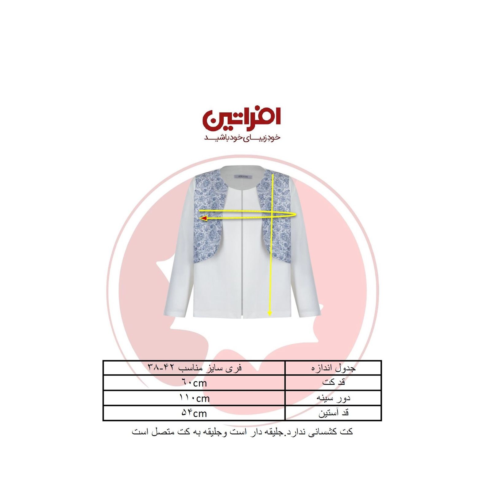 کت زنانه افراتین کد 9579 -  - 6