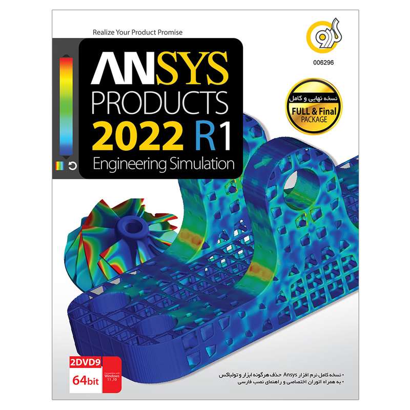 نرم افزار Ansys Products 2022 R1 نشر گردو