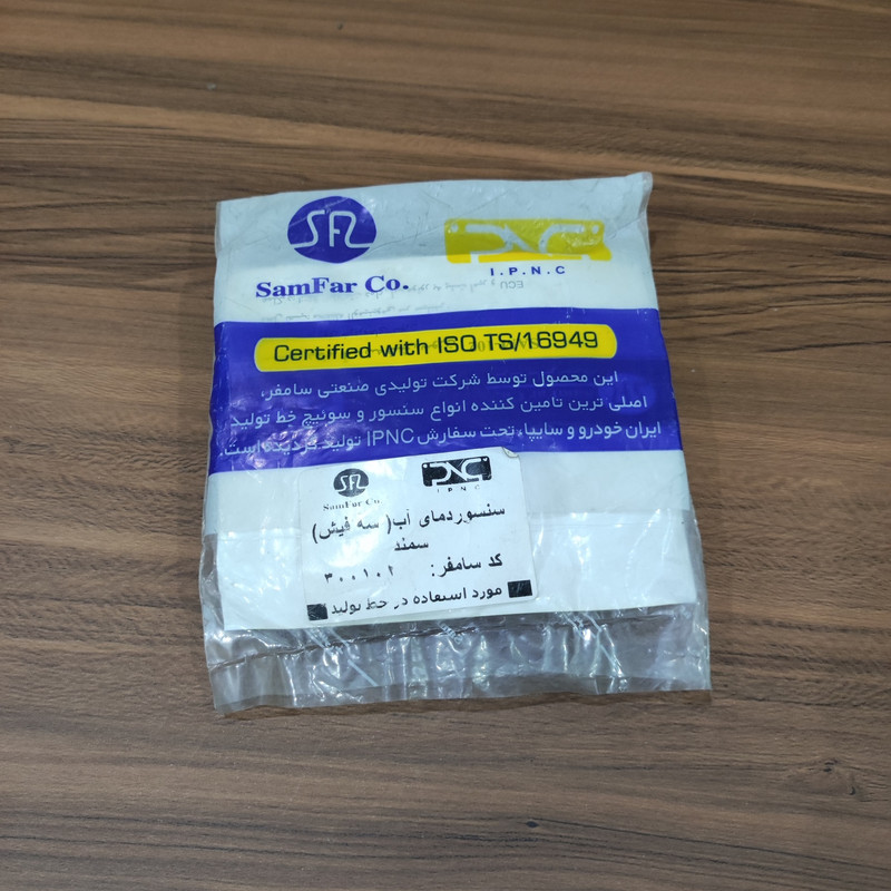 فشنگی دمای آب سامفر مدل سه فیش کد 300102 مناسب برای سمند