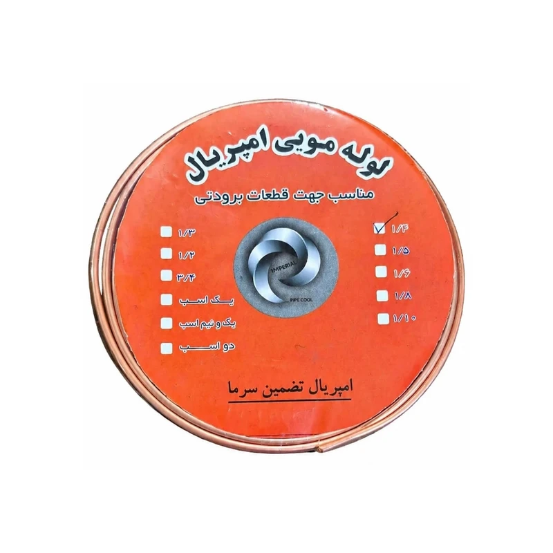 لوله مویی برند مدل 1/4