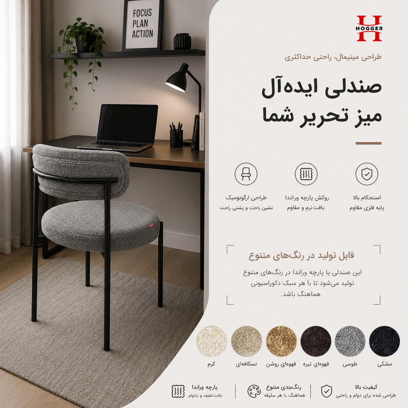 صندلی هوگر مدل SH135