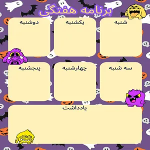 کاغذ چاپی مدل برنامه هفتگی مدرسه طرح هالووین کیوت کد 001