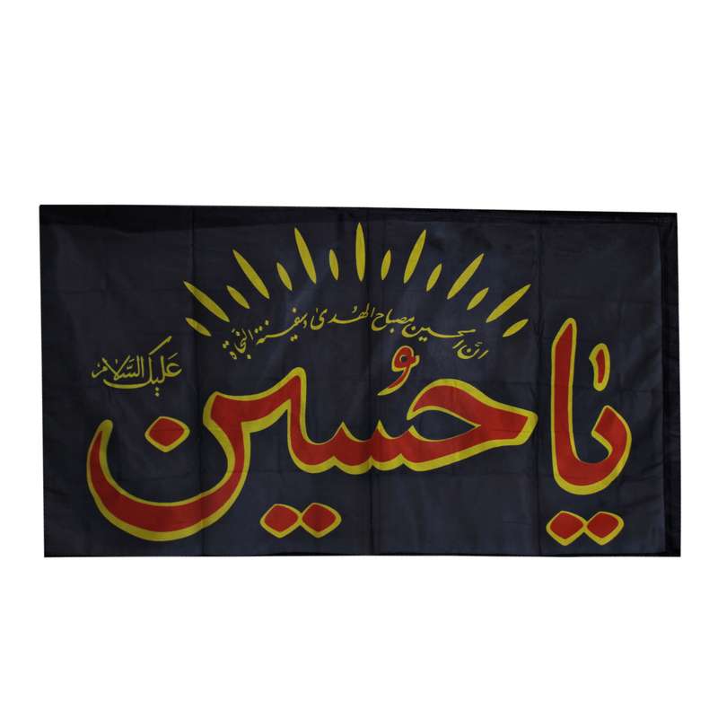 پرچم مدل عزاداری یا حسین کد PAR_066