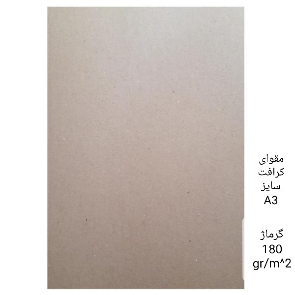مقوا کرافت کد 180GR سایز 29.7×42 سانتی متر بسته 10 عددی