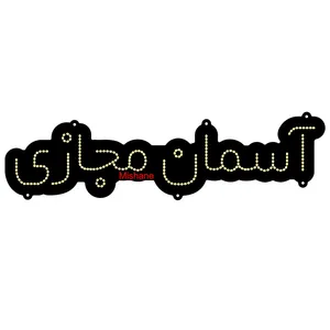 تابلو ال ای دی میشانه مدل آسمان مجازی کد 268