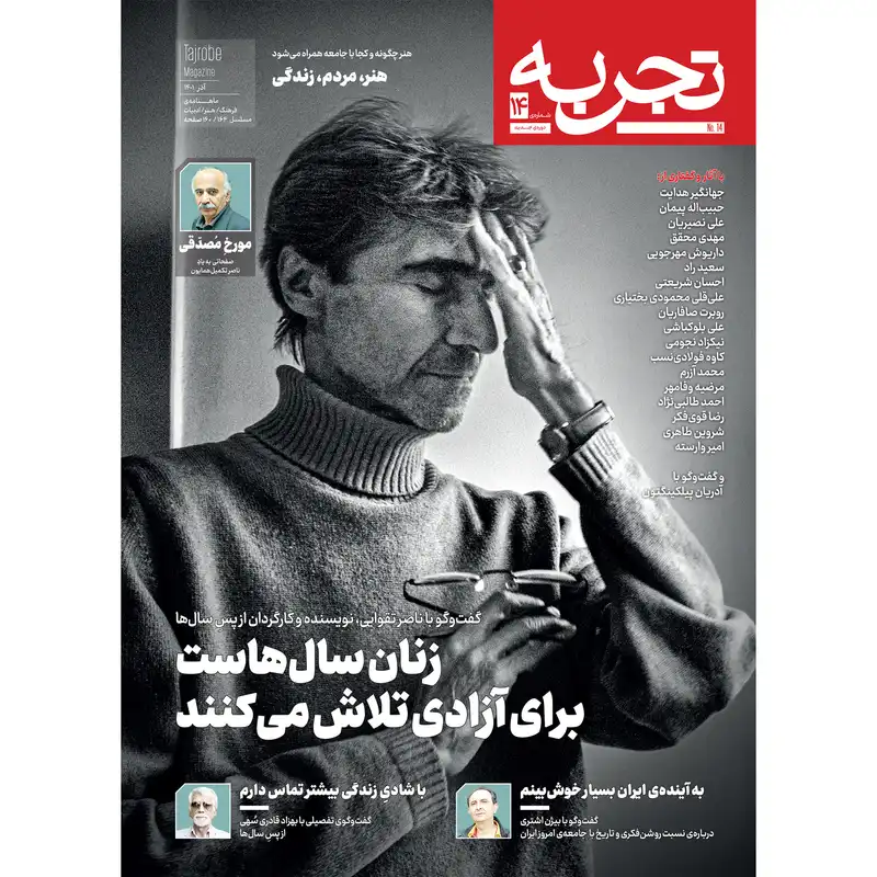 مجله تجربه شماره 14