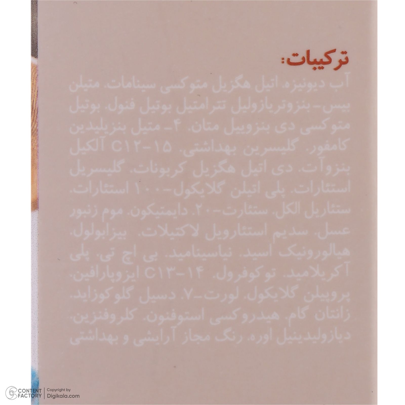 کرم ضد آفتاب رنگی مای SPF 50 مدل Smart Defense حاوی محافظ UVA و UVB ‌مناسب انواع پوست حجم 50 میلی‌ لیتر -  - 9