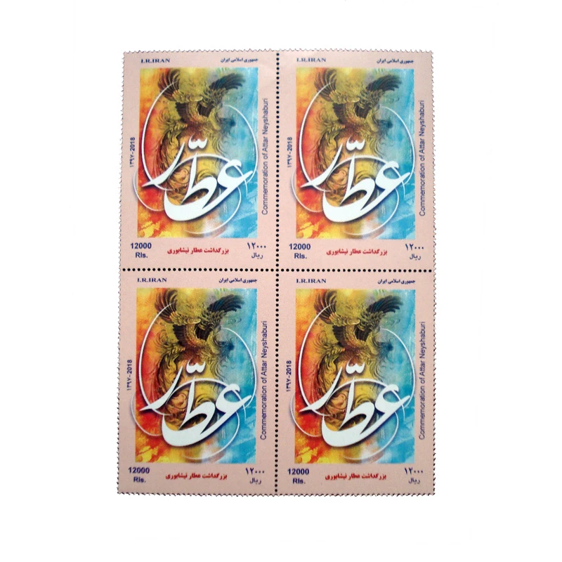 تمبر یادگاری مدل عطار نیشابوری کد IR2601 مجموعه 4 عددی