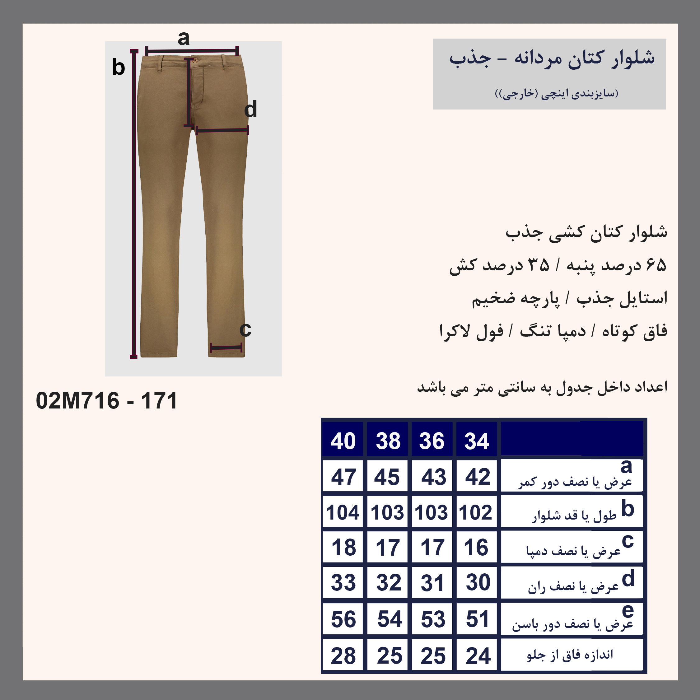 شلوار مردانه پاتن جامه مدل جذب 101221020171122 رنگ کرم