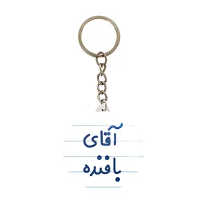 جاکلیدی خندالو مدل آقای بافنده کد 7733