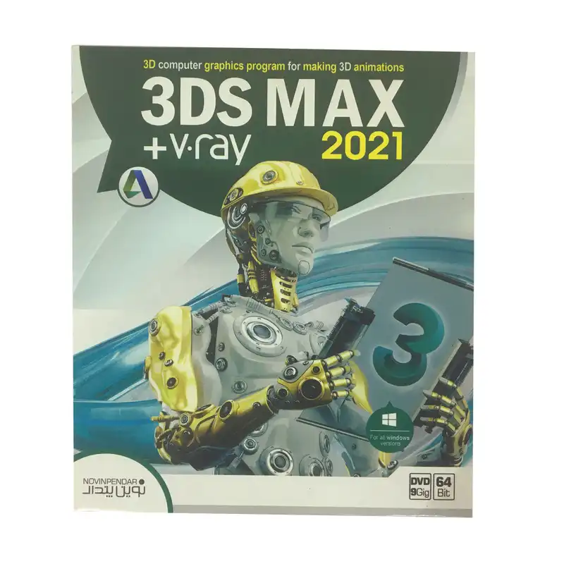 نرم افزار 3DS MAX 2021 + V.ray نشر نوین پندار