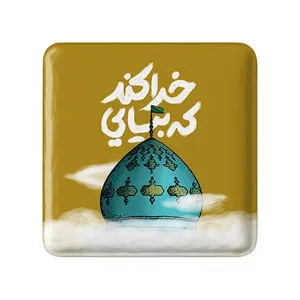 مگنت خندالو مدل نیمه شعبان کد 25317