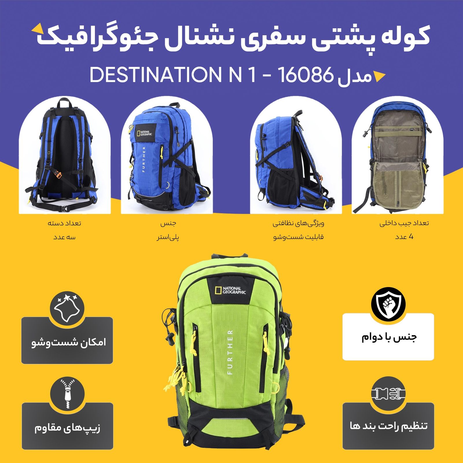 کوله پشتی سفری نشنال جئوگرافیک مدل  DESTINATION N 16086 - 1 -  - 28