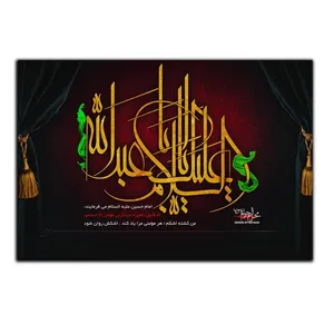 تابلو شاسی بکلیت طرح مذهبی یا ابا عبدالله مدل SH-8441