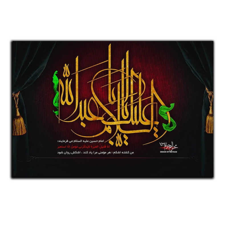 تابلو شاسی بکلیت طرح مذهبی یا ابا عبدالله مدل SH-8441