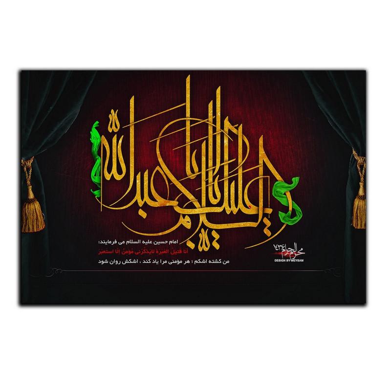 تابلو شاسی بکلیت طرح مذهبی یا ابا عبدالله مدل SH-8441