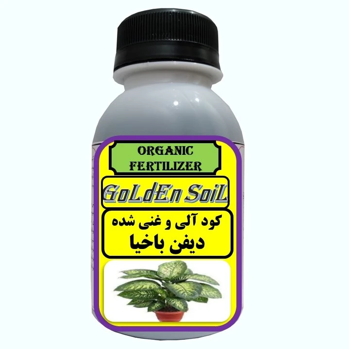 کود مایع آلی مخصوص دیفن باخیا مدل  GldSl حجم 120 میلی لیتر