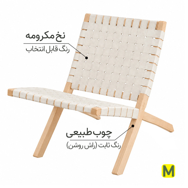 صندلی چوبی مدل مکرومه بافی کد CS05
