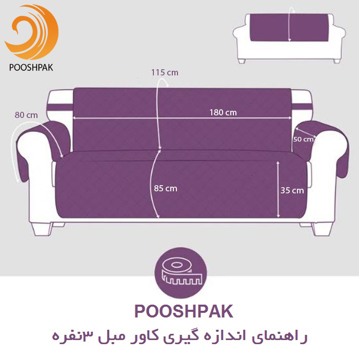 کاور مبل 8 نفره پوشپاک کاور مدل Fabric 8-180