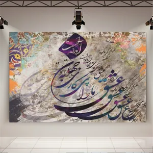 تابلو بوم طرح شعر زیبای مولانا مدل عشق ما را پی کاری به جهان آورده کد GR95