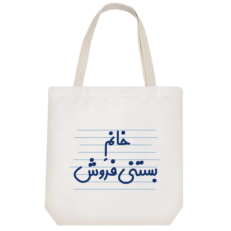 ساک خرید خندالو مدل خانم بستنی فروش کد 4117