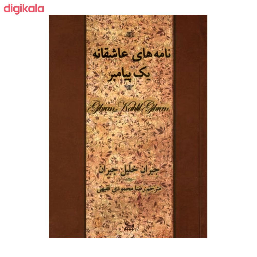مشخصات قیمت و خرید کتاب نامه های عاشقانه یک پیامبر اثر جبران خلیل جبران انتشارات چلچله دیجی کالا