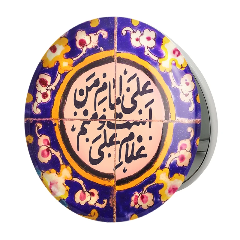 آینه جیبی خندالو طرح عید غدیر مدل تاشو کد 6198 