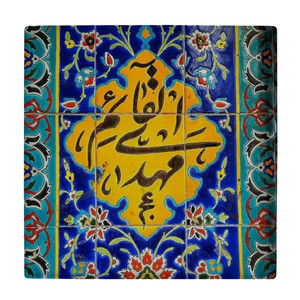 کاشی کارنیلا طرح مهدی القائم عج&nbsp;مدل لوحی کد klh2232