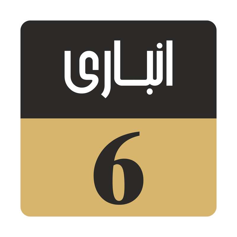 تابلو راهنما مدل R197 انباری