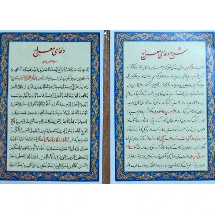 دعای معراج کد 1