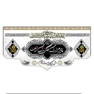  پرچم طرح شهادت مدل حضرت فاطمه با نوشته ی مادرم از برگ گل نازک تر است کد 2303D 