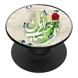 پایه نگهدارنده گوشی موبایل پاپ سوکت مدل نیمه شعبان ولادت امام زمان عج کد 03