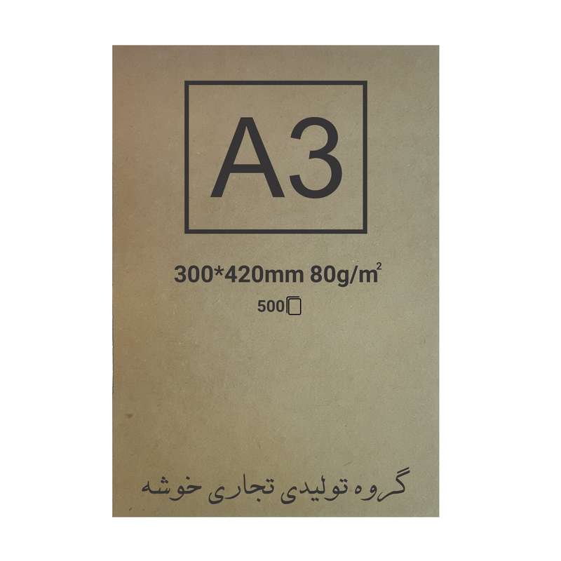 کاغذ کرافت خوشه کد 62 بسته 500 عددی