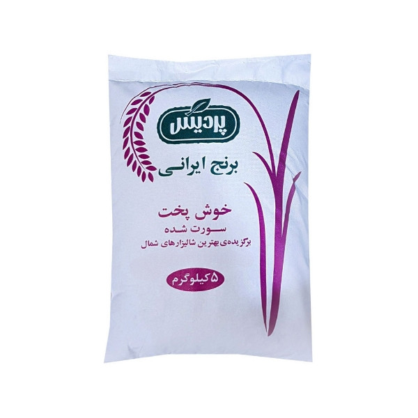 برنج ساده خوشپخت پردیس - 5 کیلوگرم
