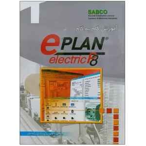 کتاب آموزش گام به گام ePLAN electricP8 اثر مهندس فیروزه یاراحمدی نشر دانشگاهی فرهمند