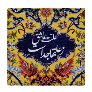 کاشی کارنیلا طرح شعرگرافی مولانا مدل لوحی کد klh2444