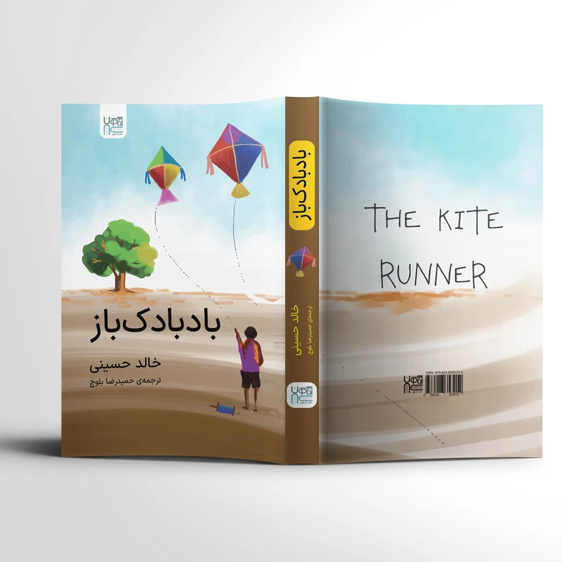 عکس شماره 2 : کتاب بادبادک باز اثر خالد حسینی نشر آذرگون