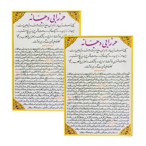 دعای حرز ابی دجانه کد 01 بسته 2 عددی