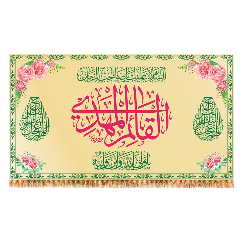 پرچم مدل ولادت امام زمان (عج) کد 9424S