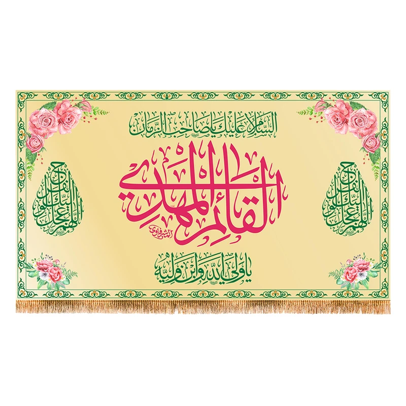 پرچم مدل ولادت امام زمان (عج) کد 9425M