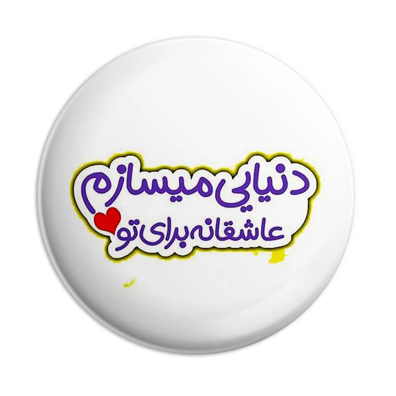 مگنت پرمانه طرح عاشقانه کد pmag.5329