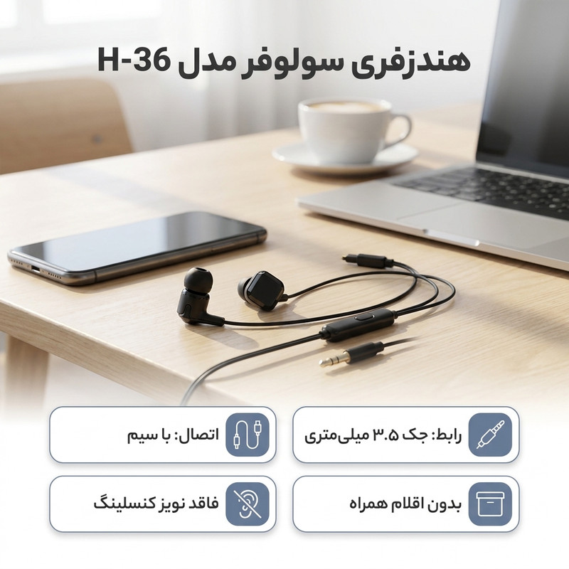 هندزفری سولوفر مدل H-36