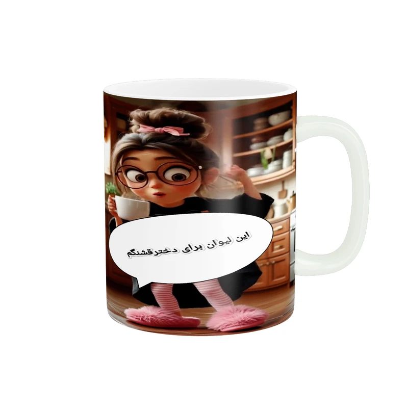 ماگ  پاد آفرین طرح این لیوان برای دختر قشنگم کد 2363
