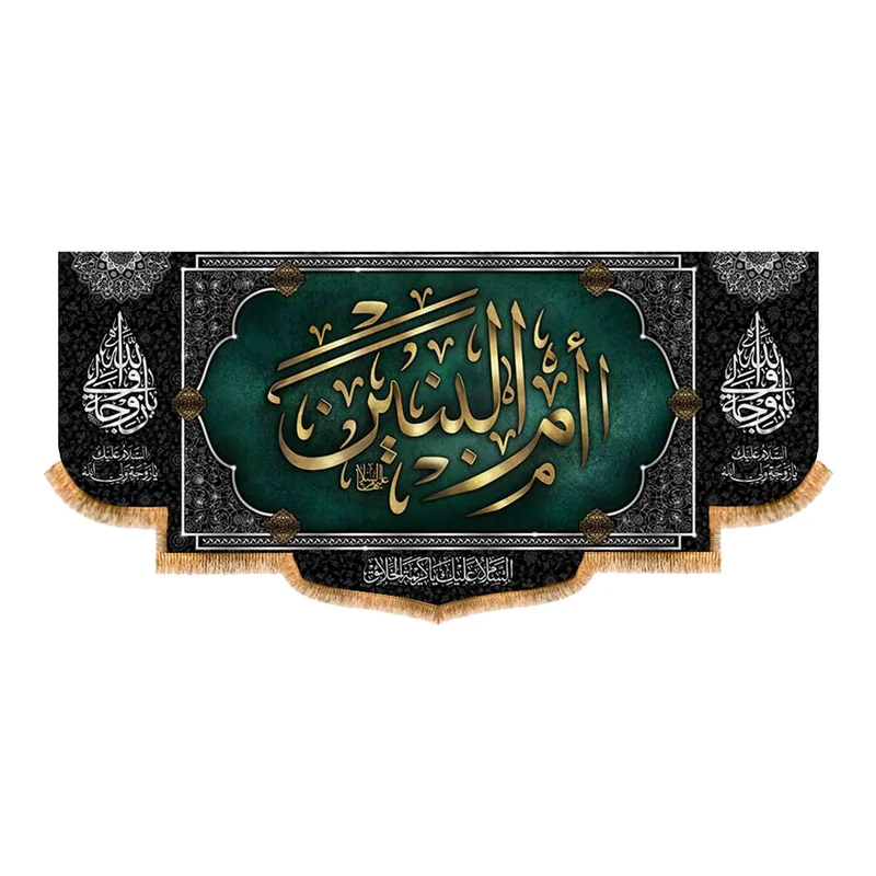 پرچم مدل پشت منبری شهادت حضرت ام البنین کد 9058M
