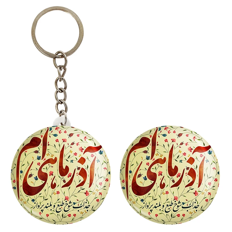 پیکسل خندالو مدل ماه تولد آذر کد 2305 به همراه جاکلیدی