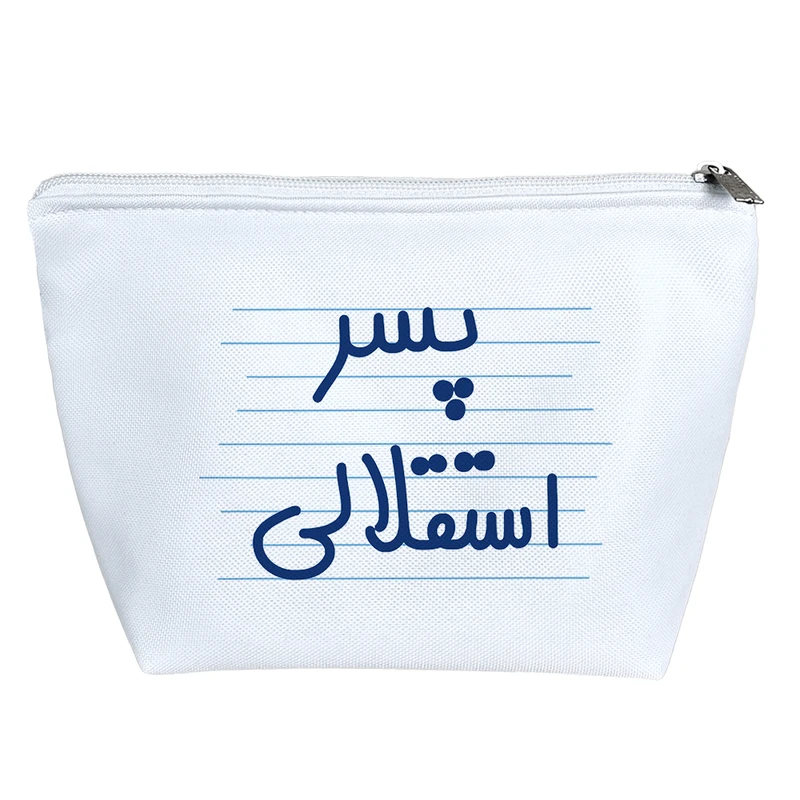 کیف لوازم آرایش دخترانه خندالو مدل پسر استقلالی کد 4635